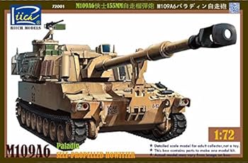 リッチモデル 1/72 アメリカ軍 M109A2 155mm自走砲 RT72002 プラモデル RC72002 n5ksbvb 中古】リッチモデル 1/72 アメリカ軍 M109A2 155mm自走砲